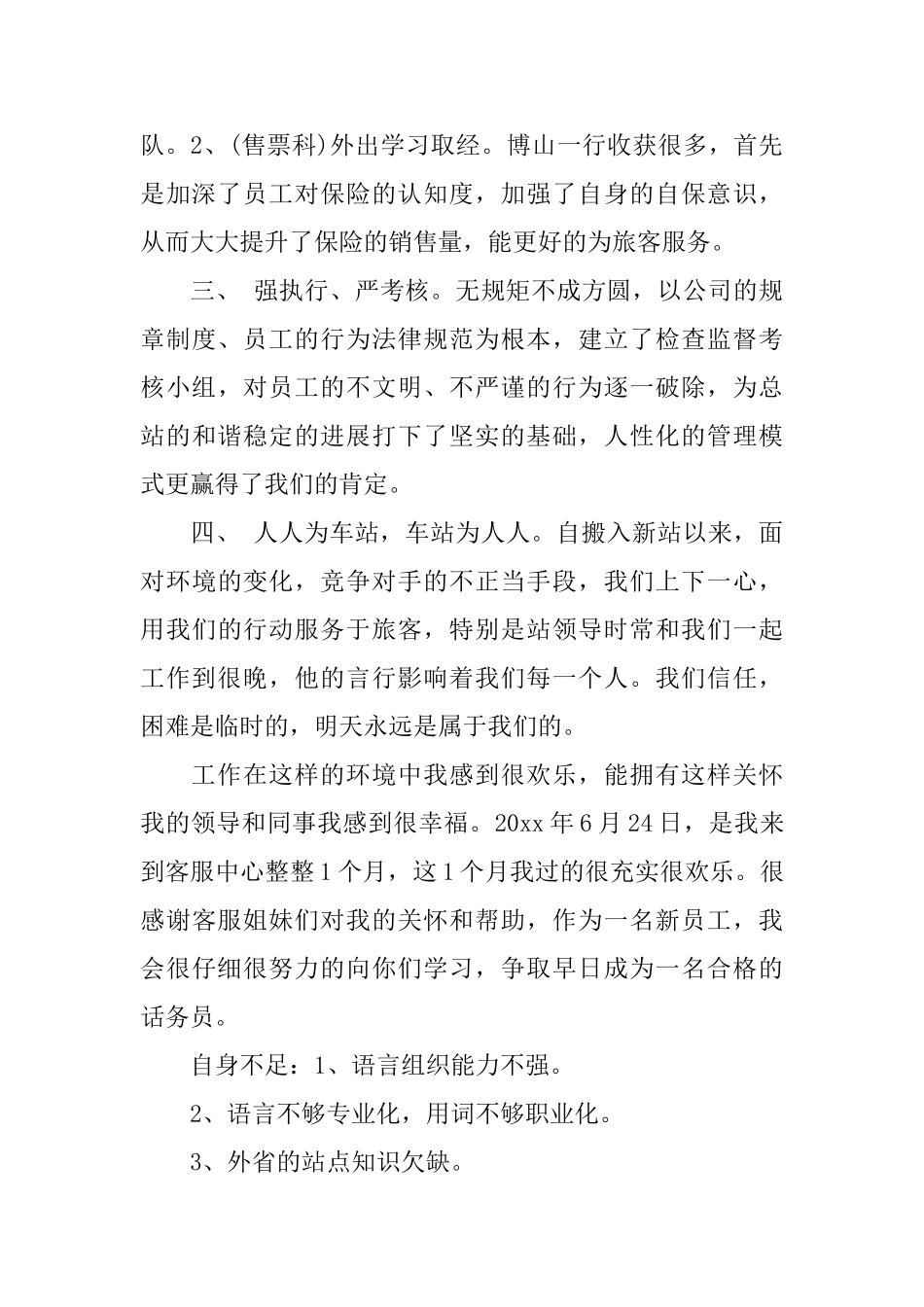 话务员年度工作总结范文2025_第2页