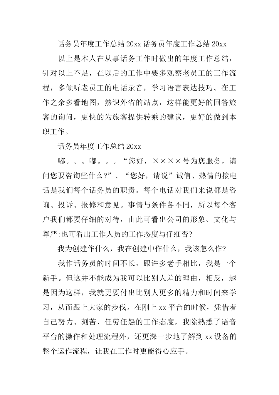 话务员年度工作总结范文2025_第3页