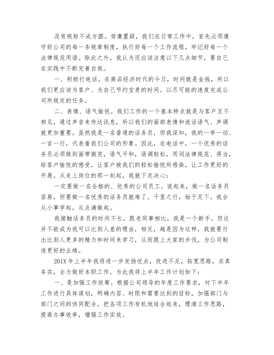 话务员年终工作总结1000字_第2页