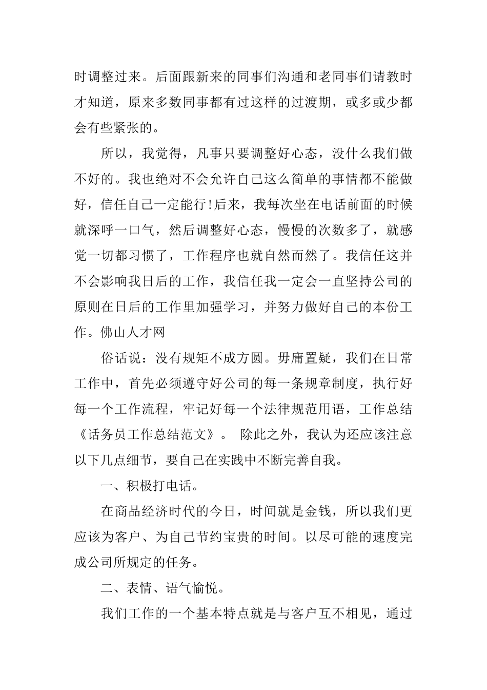 话务员转正工作总结_第2页