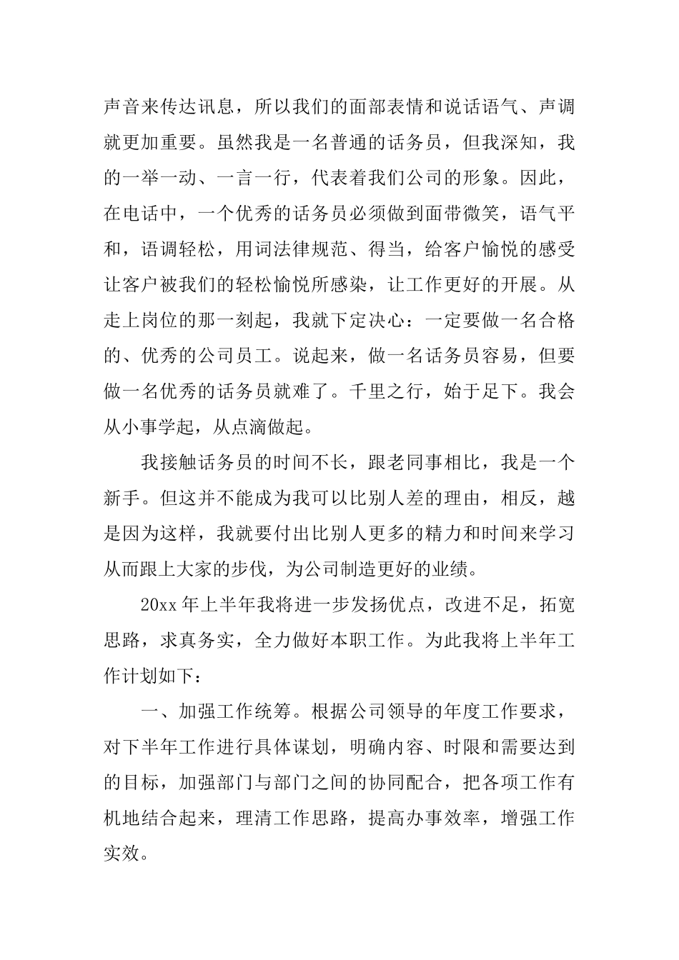 话务员转正工作总结_第3页