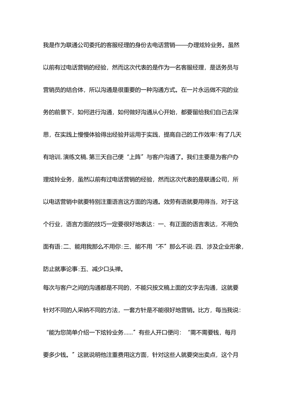 话务员月度工作计划表格_第2页