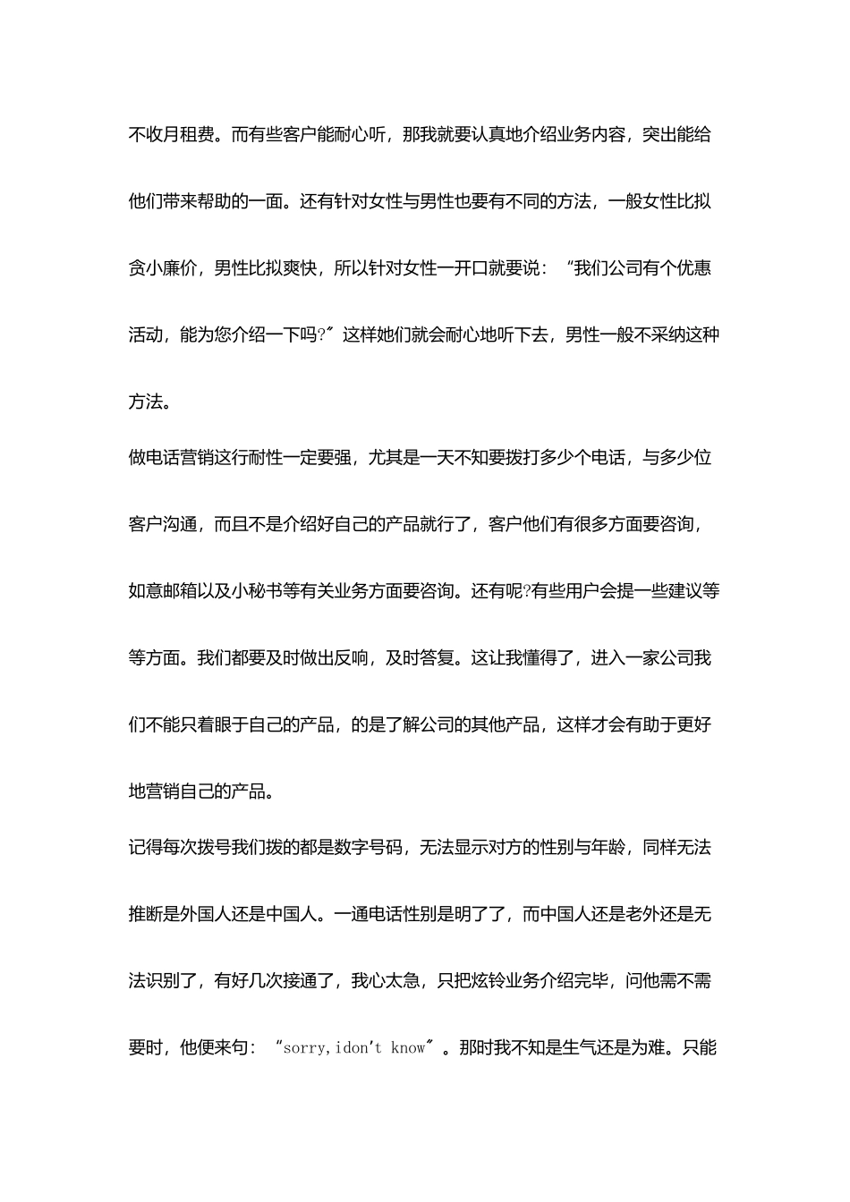 话务员月度工作计划表格_第3页