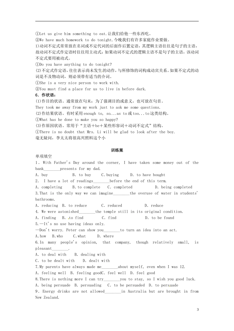 陕西省榆林育才中学高中英语 Unit1 Living well Grammar导学案 新人教版选修7_第3页