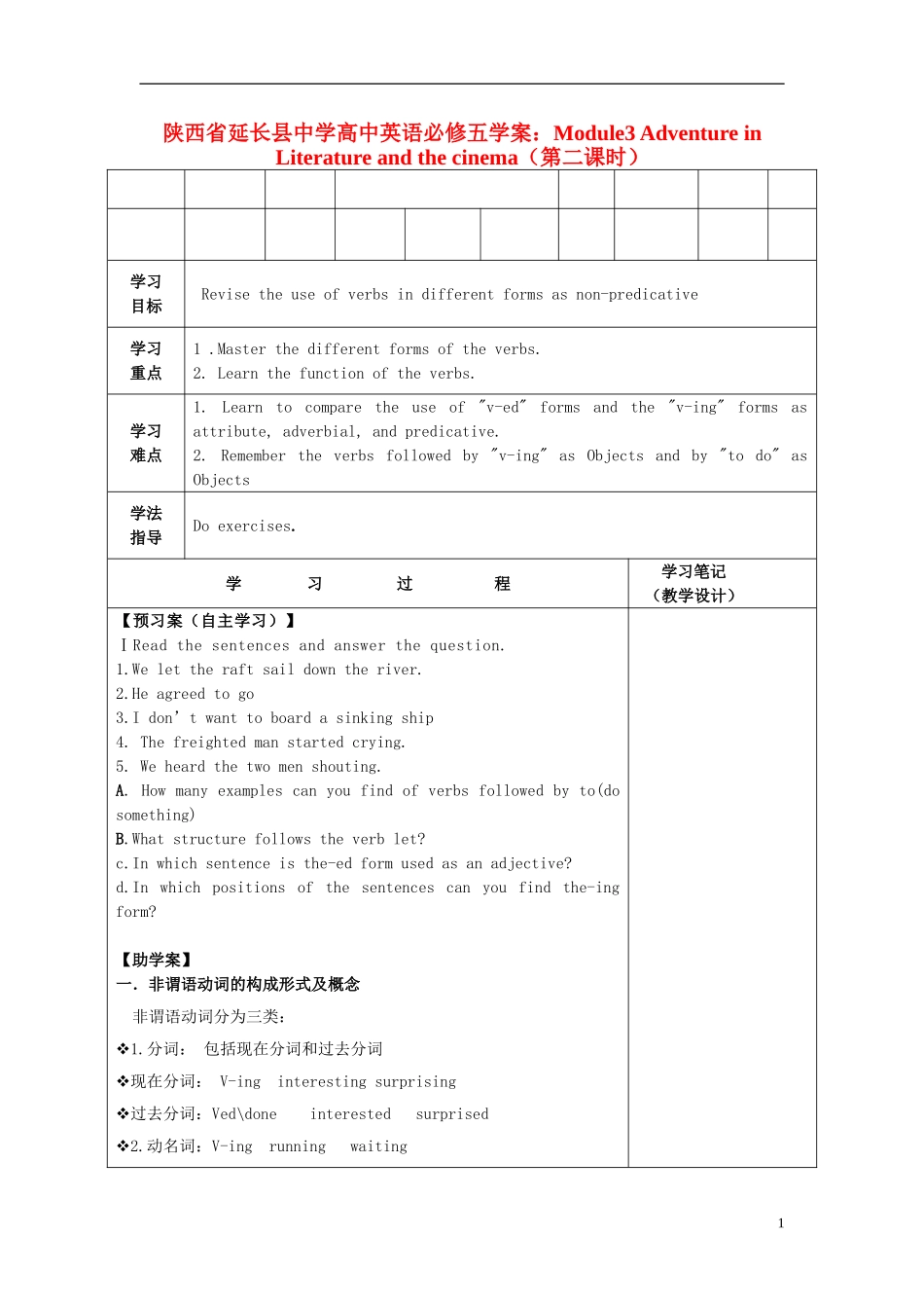 陕西省延长县中学高中英语 Module3 Adventure in Literature and the cinema（第二课时）学案 新人教版必修5_第1页
