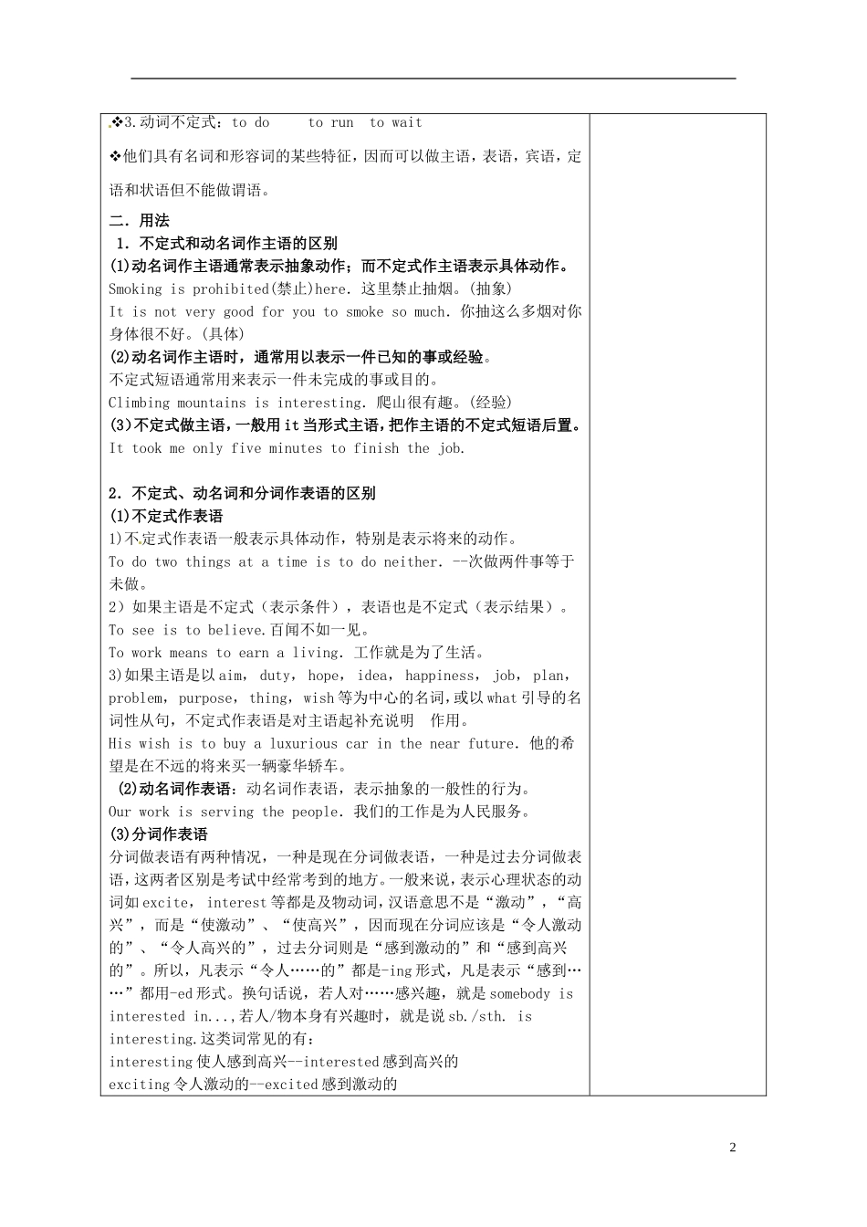 陕西省延长县中学高中英语 Module3 Adventure in Literature and the cinema（第二课时）学案 新人教版必修5_第2页