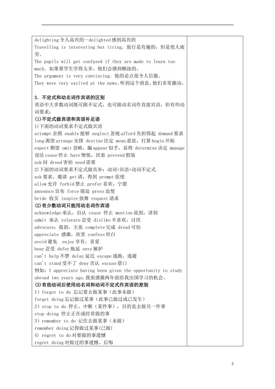 陕西省延长县中学高中英语 Module3 Adventure in Literature and the cinema（第二课时）学案 新人教版必修5_第3页