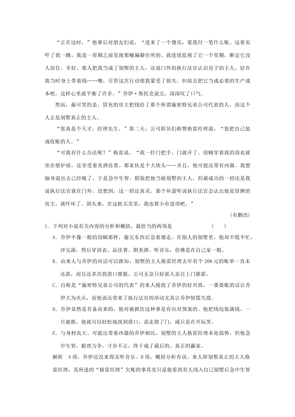 陕西省渭南市希望高级中学2015届高考语文总复习 第四部分 第一单元 第四节 品析艺术技巧训练_第2页