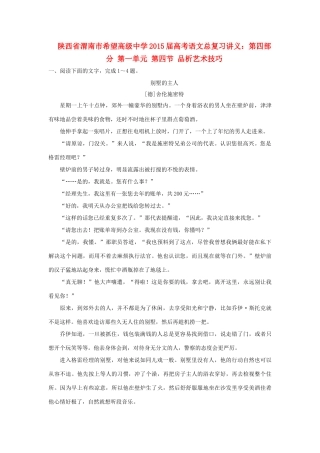 陕西省渭南市希望高级中学2015届高考语文总复习 第四部分 第一单元 第四节 品析艺术技巧训练