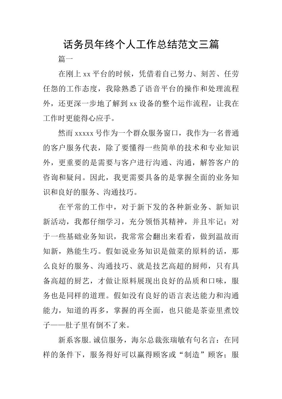 话务员年终个人工作总结范文三篇_第1页