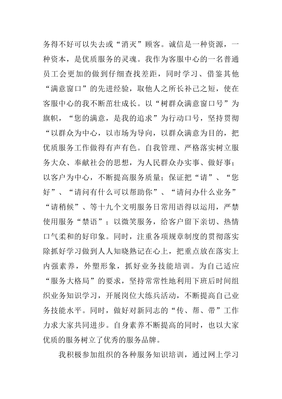 话务员年终个人工作总结范文三篇_第2页