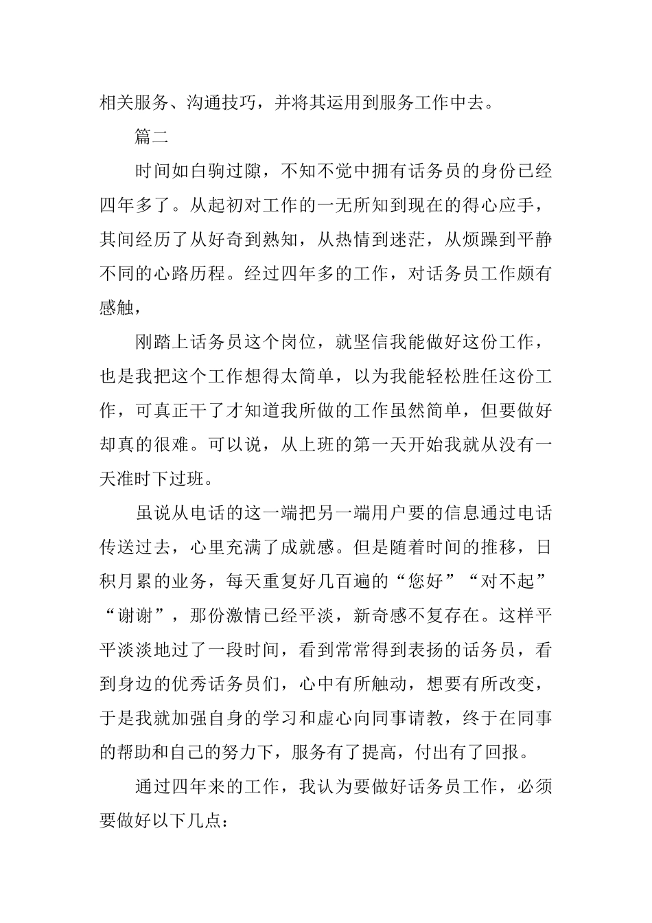话务员年终个人工作总结范文三篇_第3页