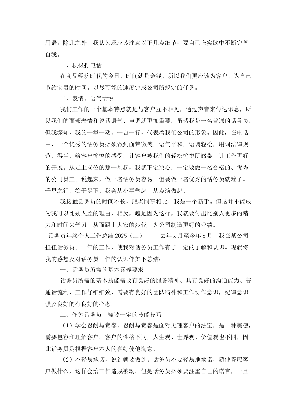 话务员年终个人工作总结2025_第2页