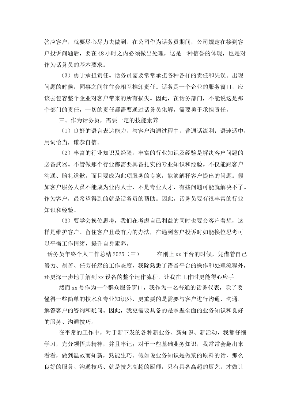 话务员年终个人工作总结2025_第3页