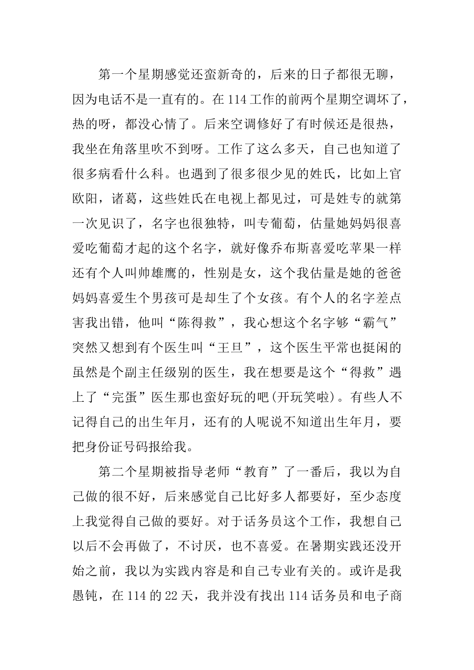 话务员年终个人工作总结范文_第2页