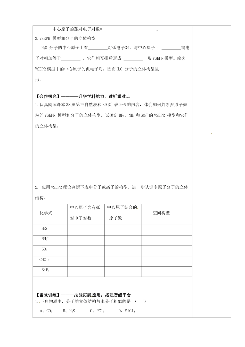 陕西省西安市庆安高级中学2014高中化学 第二章 第二节 分子的立体结构（第1课时）导学案 新人教版选修3_第2页