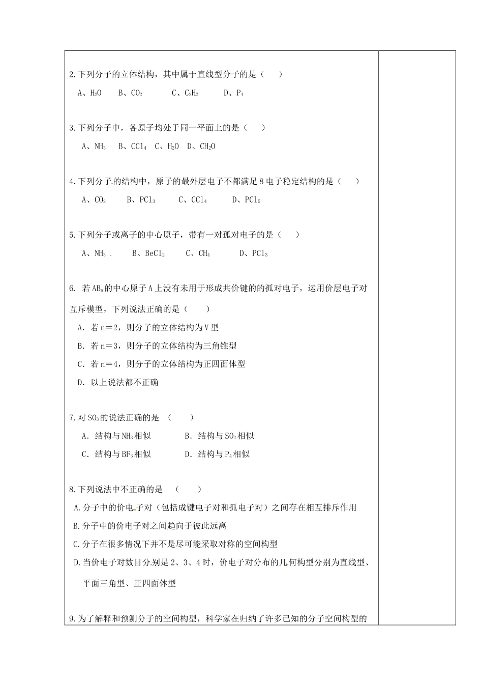 陕西省西安市庆安高级中学2014高中化学 第二章 第二节 分子的立体结构（第1课时）导学案 新人教版选修3_第3页