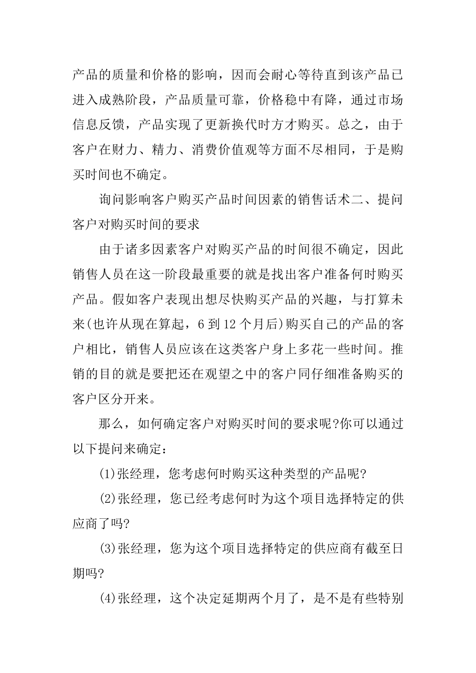 询问影响客户购买产品时间因素的销售话术_第2页