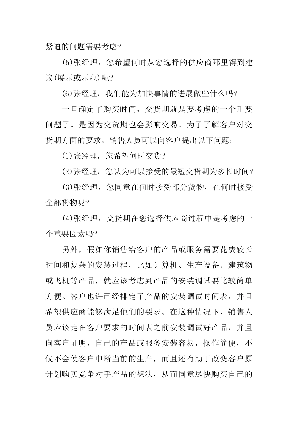 询问影响客户购买产品时间因素的销售话术_第3页