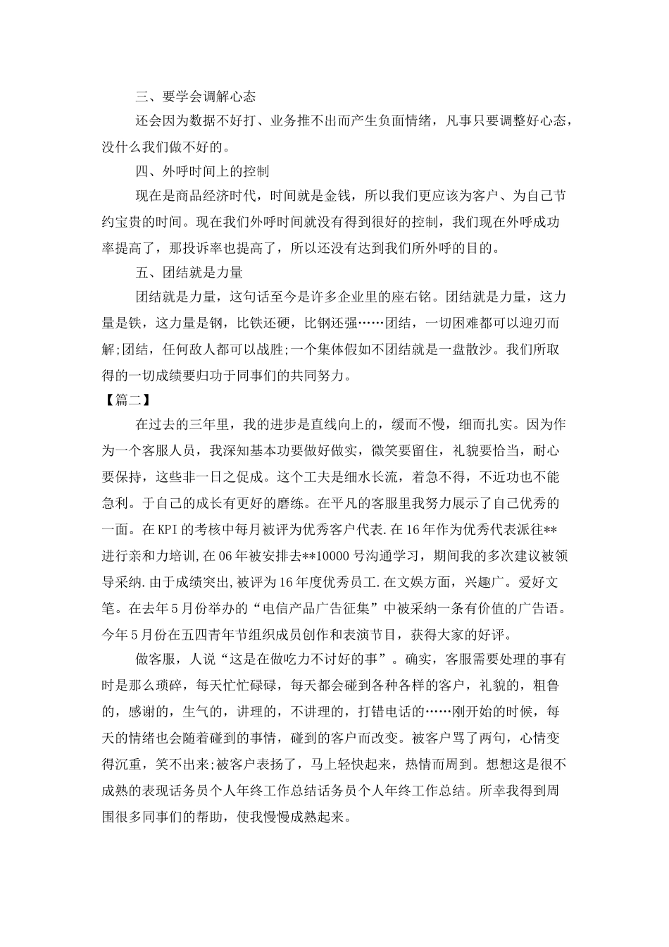 话务员年终工作总结开头怎么写_第2页
