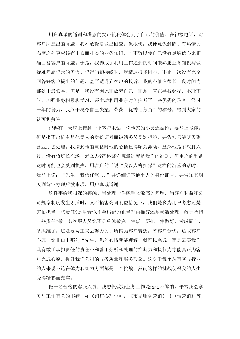 话务员年终工作总结开头怎么写_第3页