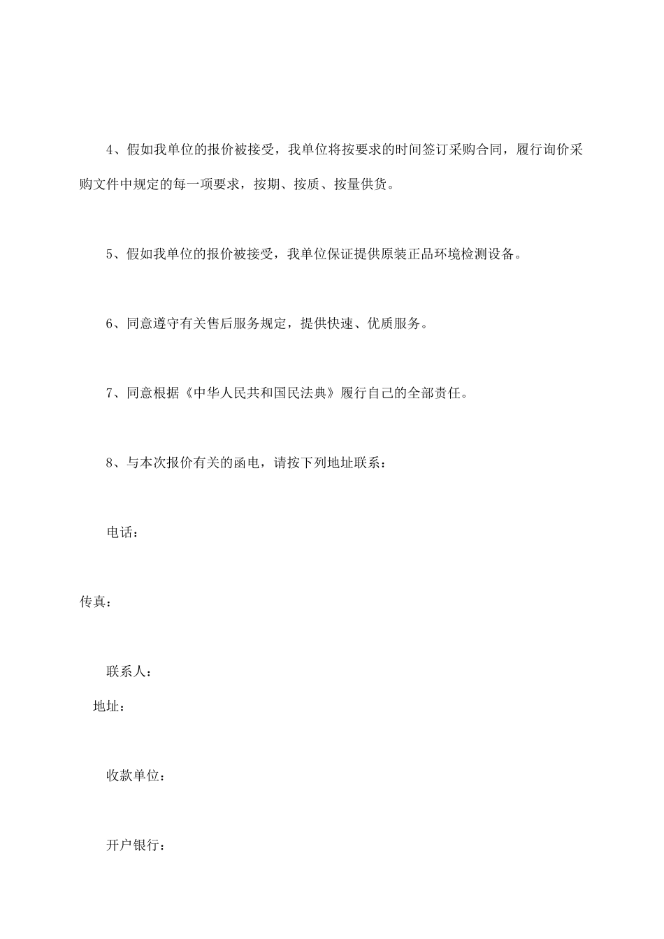 询价招标文件范本_第3页