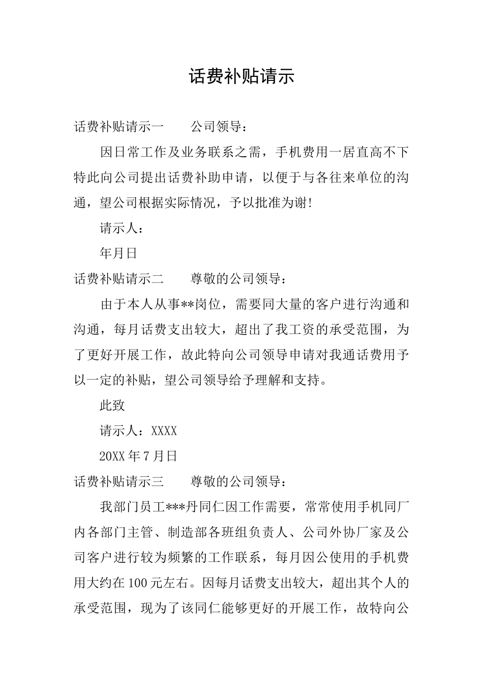 话费补贴请示_第1页