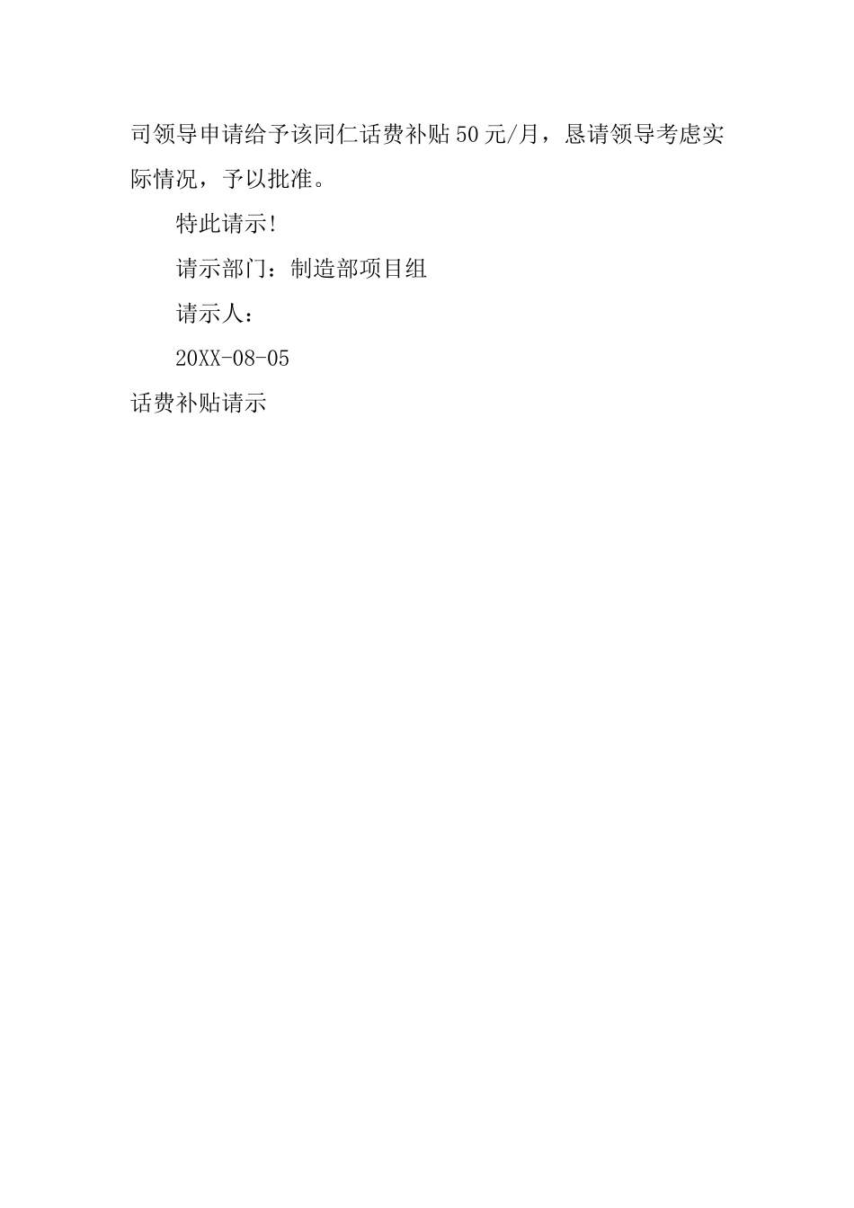 话费补贴请示_第2页