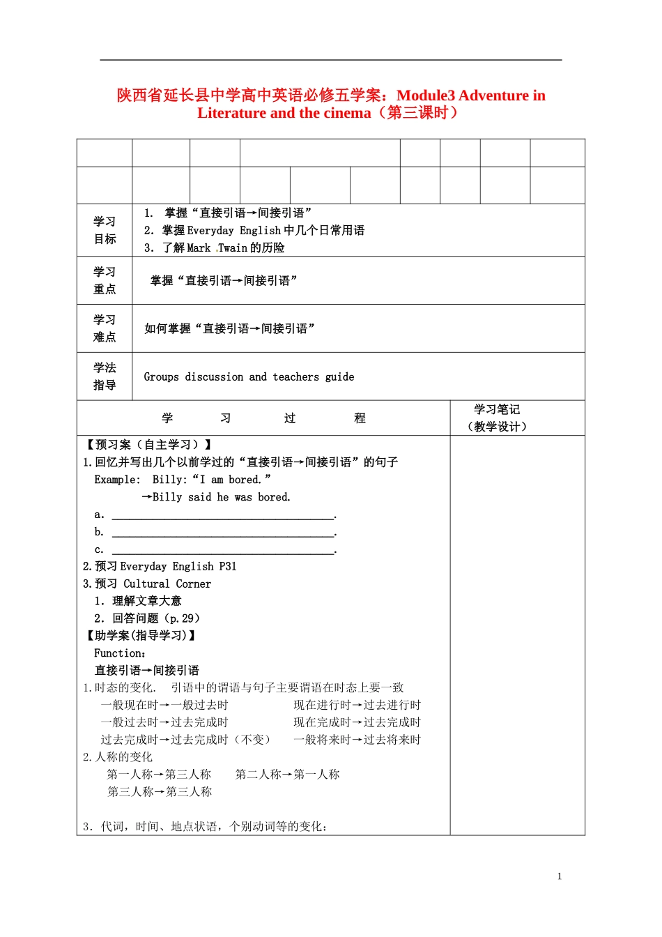 陕西省延长县中学高中英语 Module3 Adventure in Literature and the cinema（第三课时）学案 新人教版必修5_第1页