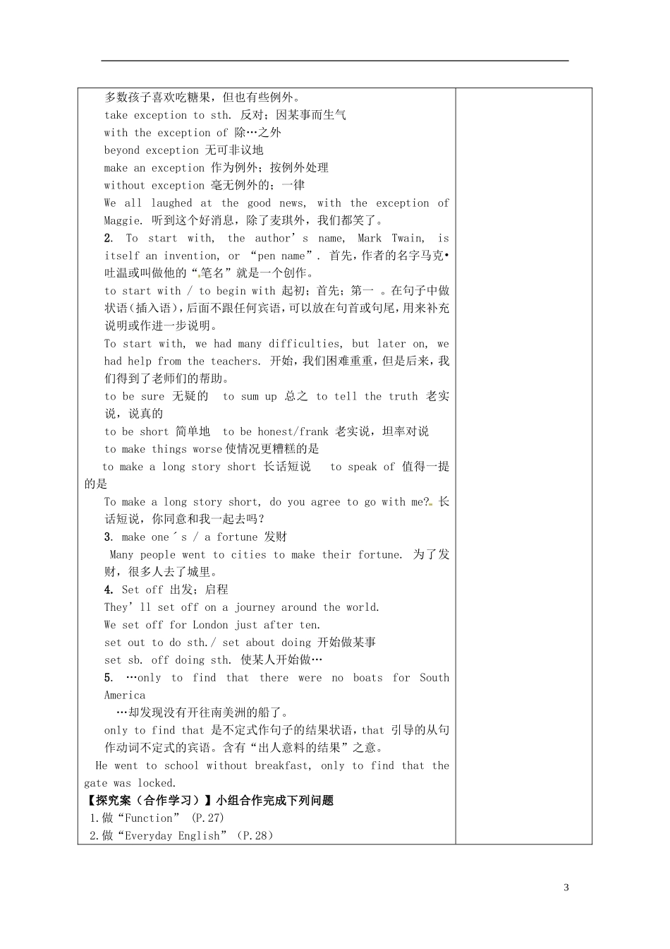 陕西省延长县中学高中英语 Module3 Adventure in Literature and the cinema（第三课时）学案 新人教版必修5_第3页