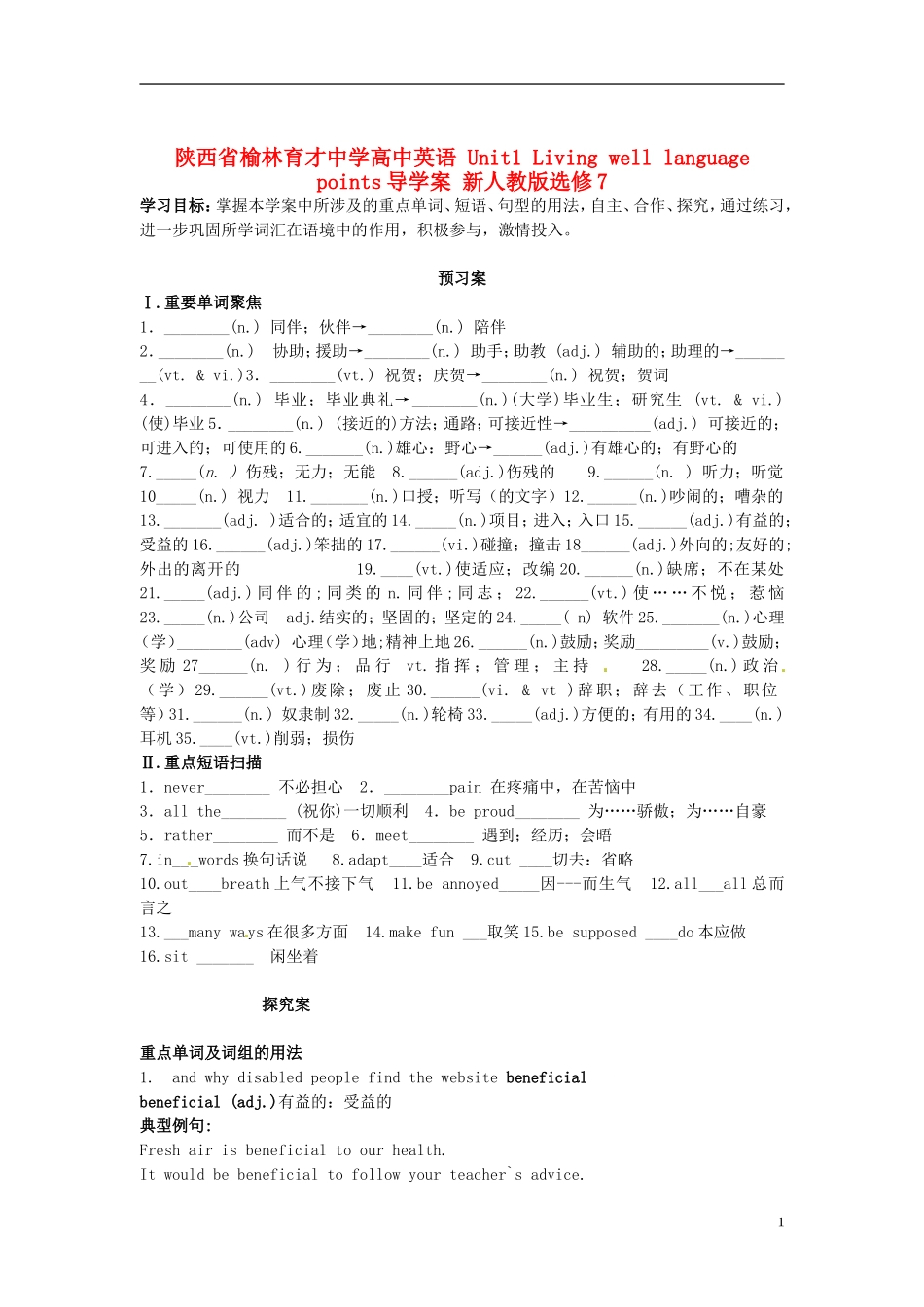 陕西省榆林育才中学高中英语 Unit1 Living well language points导学案 新人教版选修7_第1页