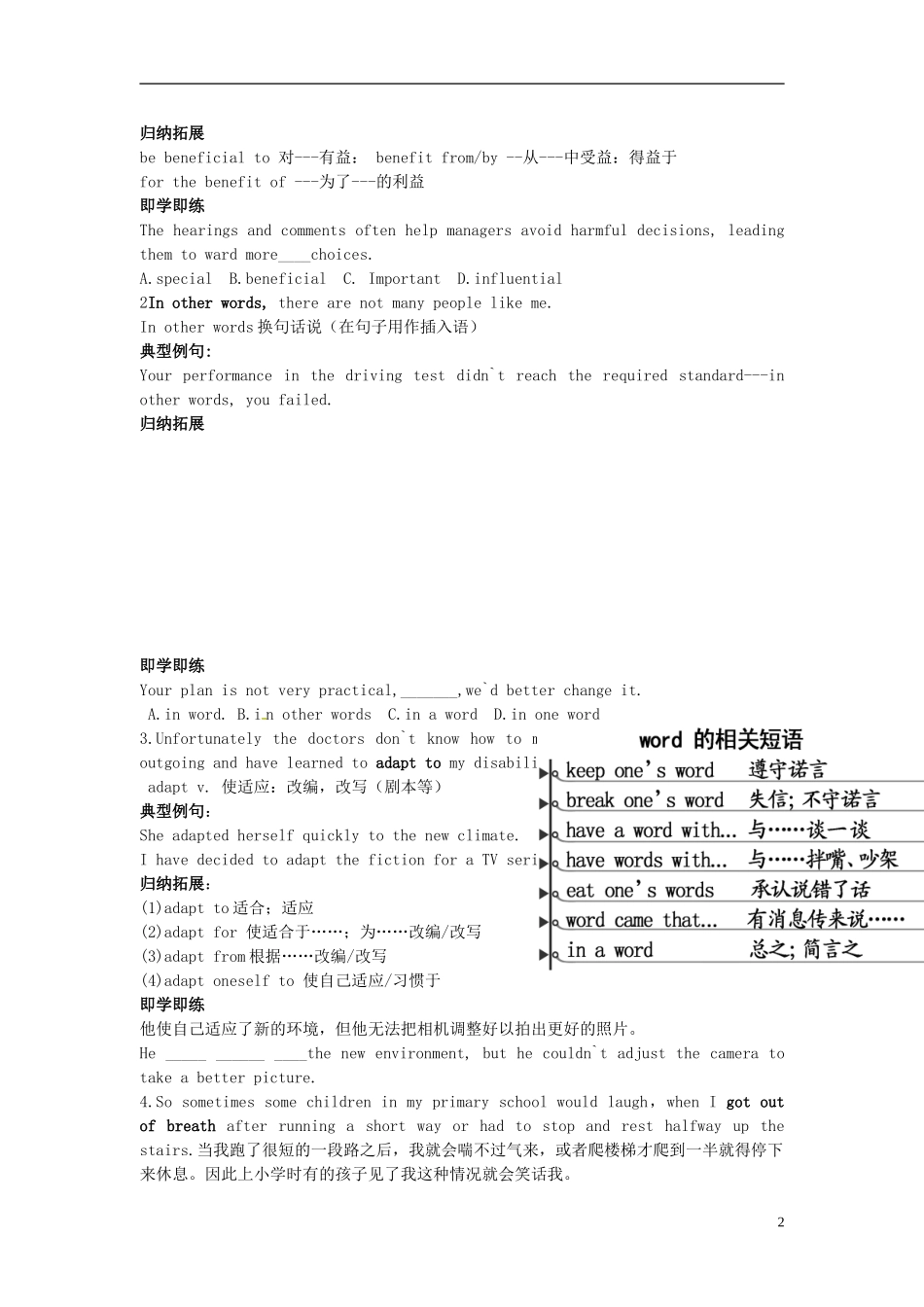 陕西省榆林育才中学高中英语 Unit1 Living well language points导学案 新人教版选修7_第2页