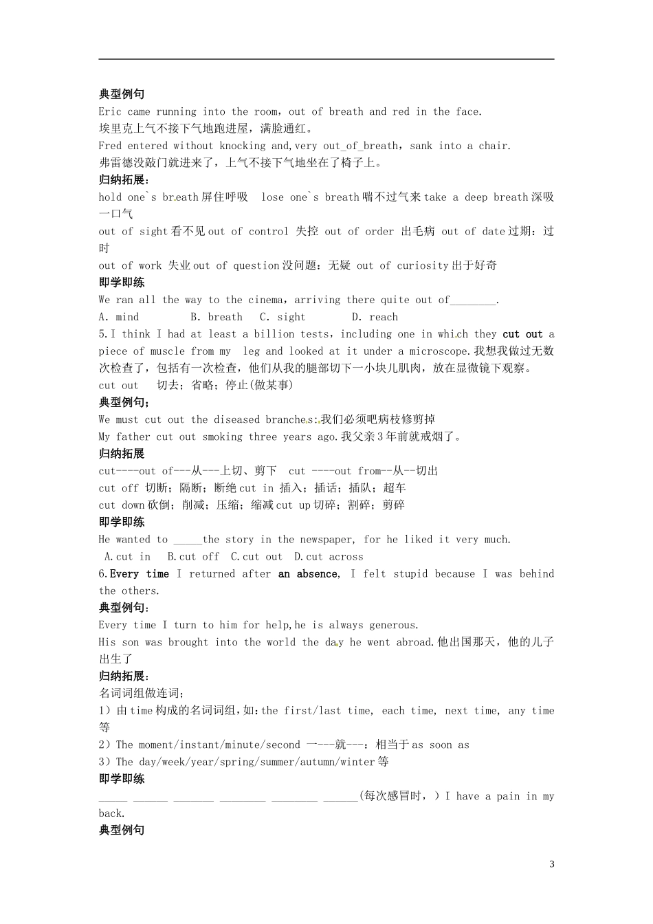 陕西省榆林育才中学高中英语 Unit1 Living well language points导学案 新人教版选修7_第3页