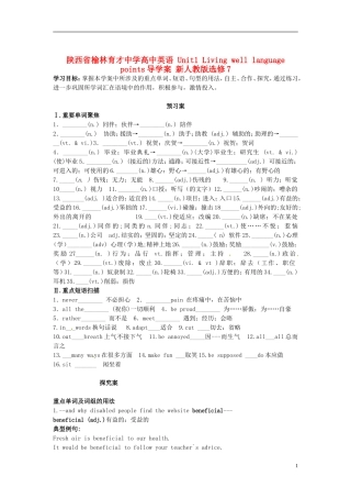 陕西省榆林育才中学高中英语 Unit1 Living well language points导学案 新人教版选修7