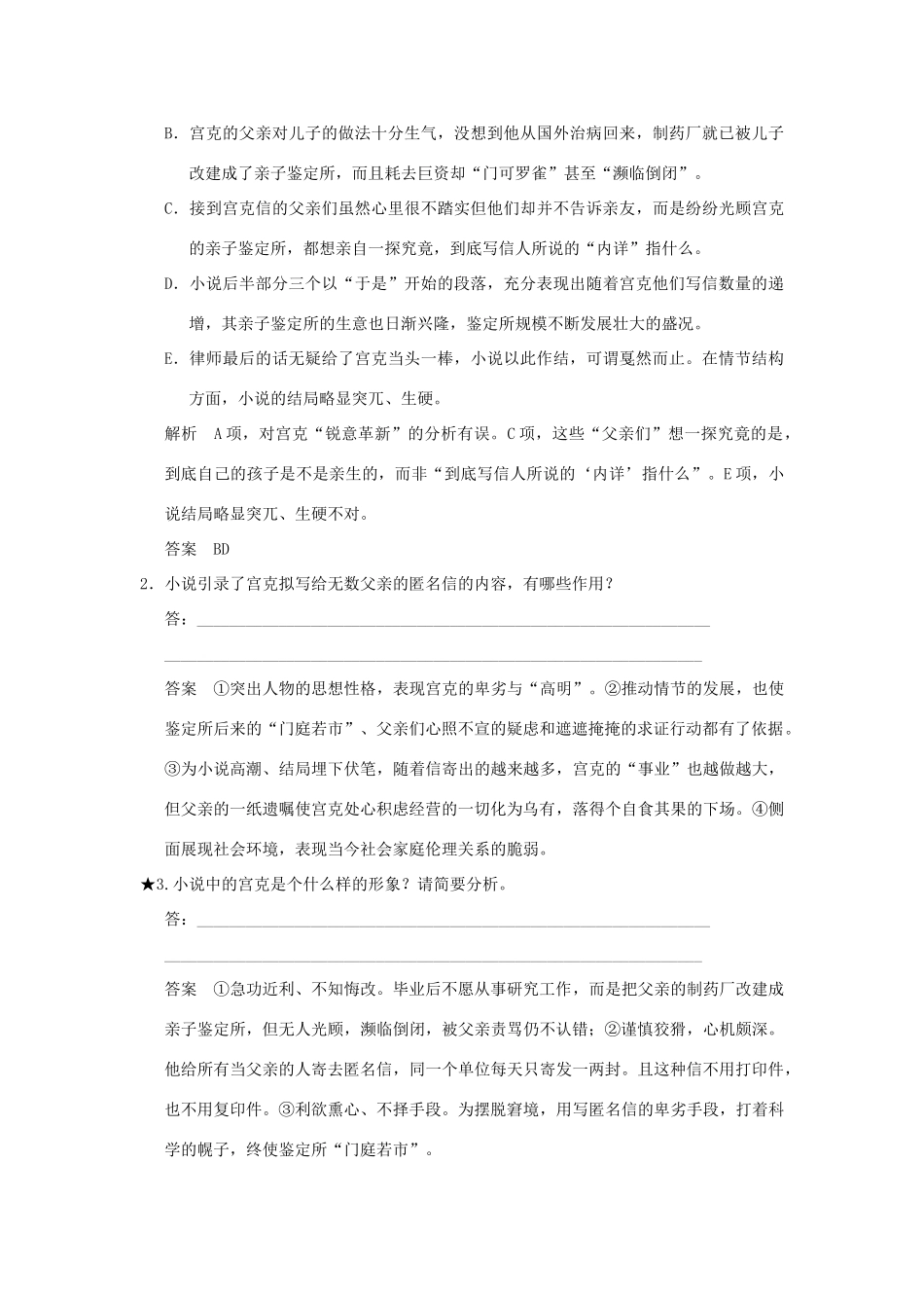 陕西省渭南市希望高级中学2015届高考语文总复习 第四部分 第一单元 第一节 鉴赏人物形象训练_第3页