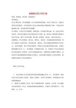 该班班主任工作计划