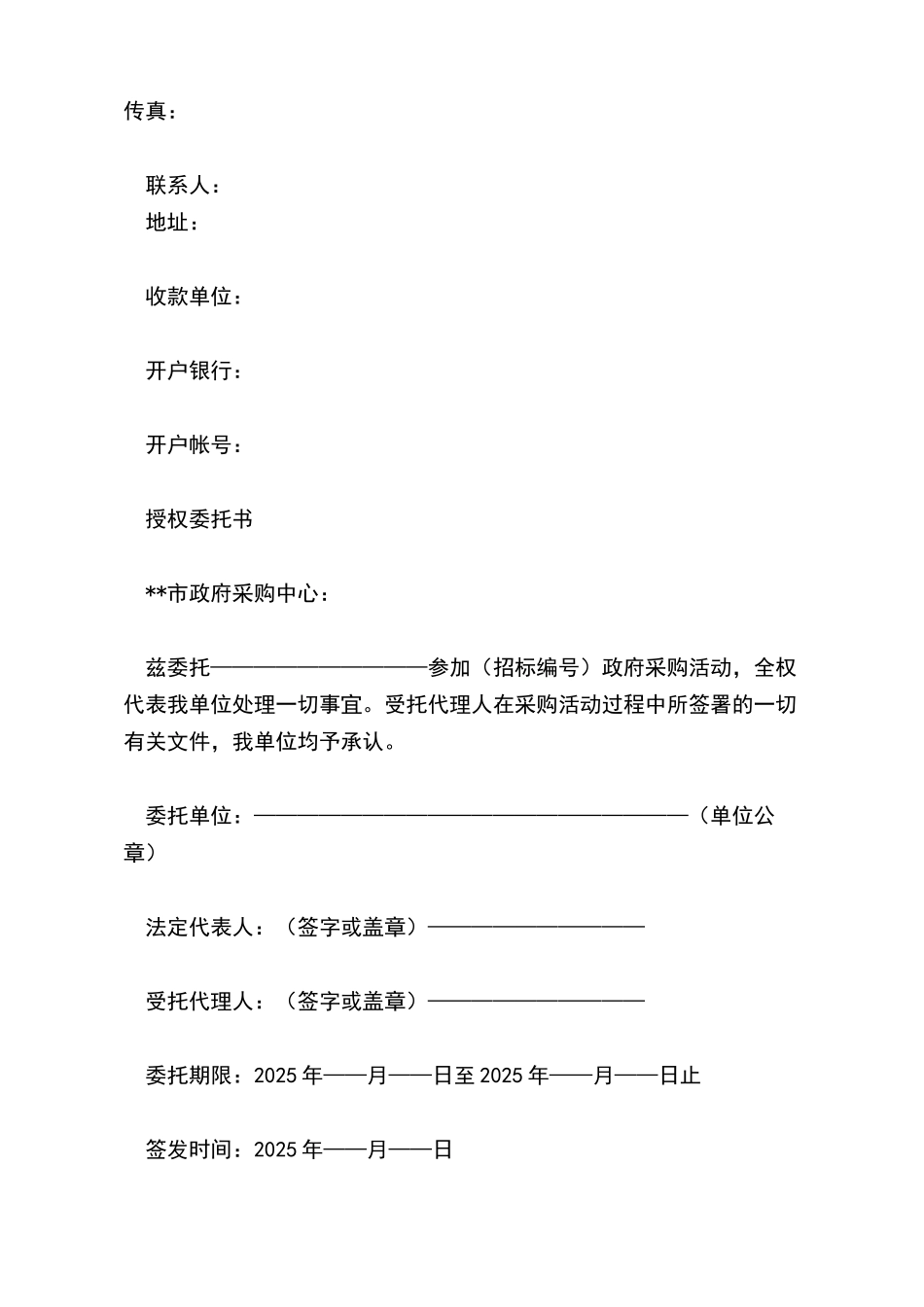 询价招标文件范本x_第3页