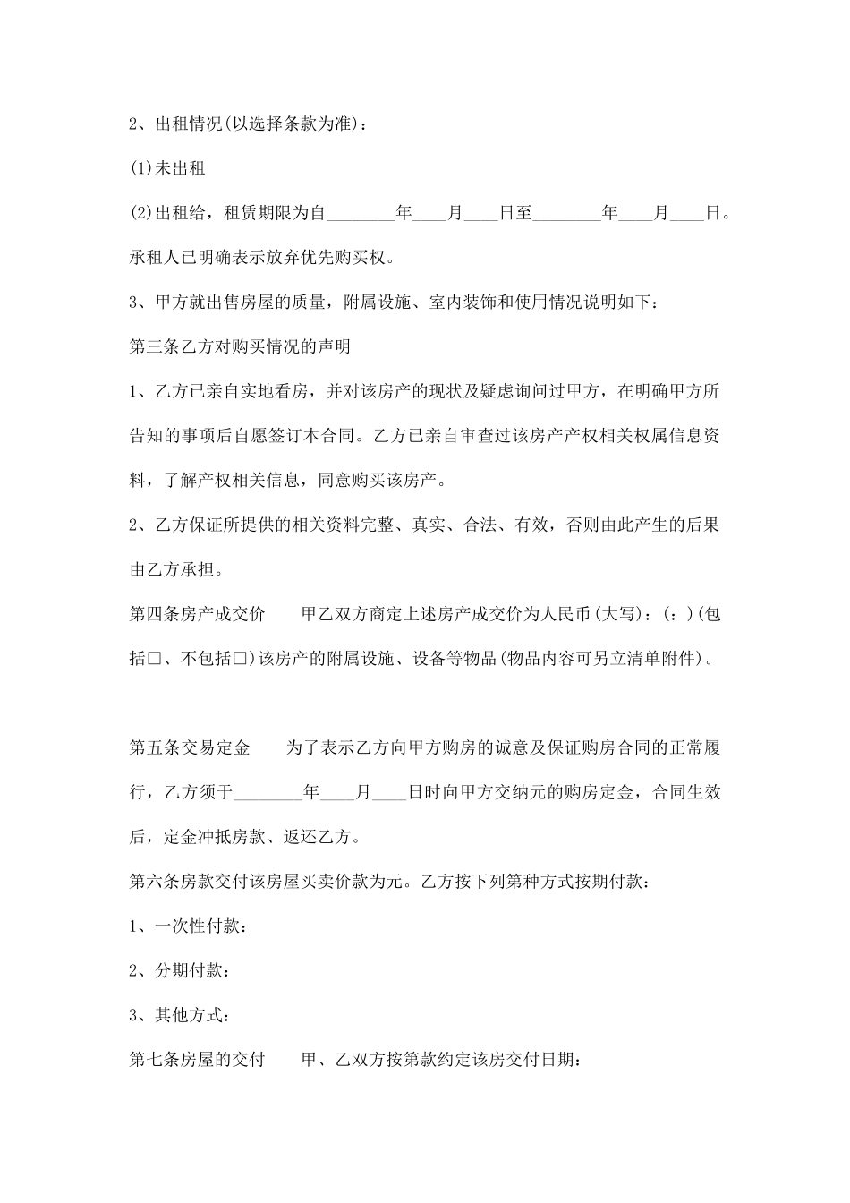 详细版二手房买卖合同(通用版)_第2页