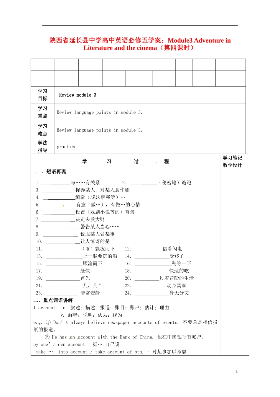 陕西省延长县中学高中英语 Module3 Adventure in Literature and the cinema（第四课时）学案 新人教版必修5_第1页