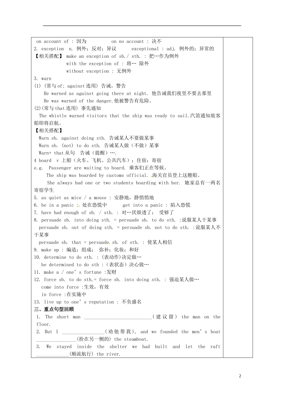 陕西省延长县中学高中英语 Module3 Adventure in Literature and the cinema（第四课时）学案 新人教版必修5_第2页