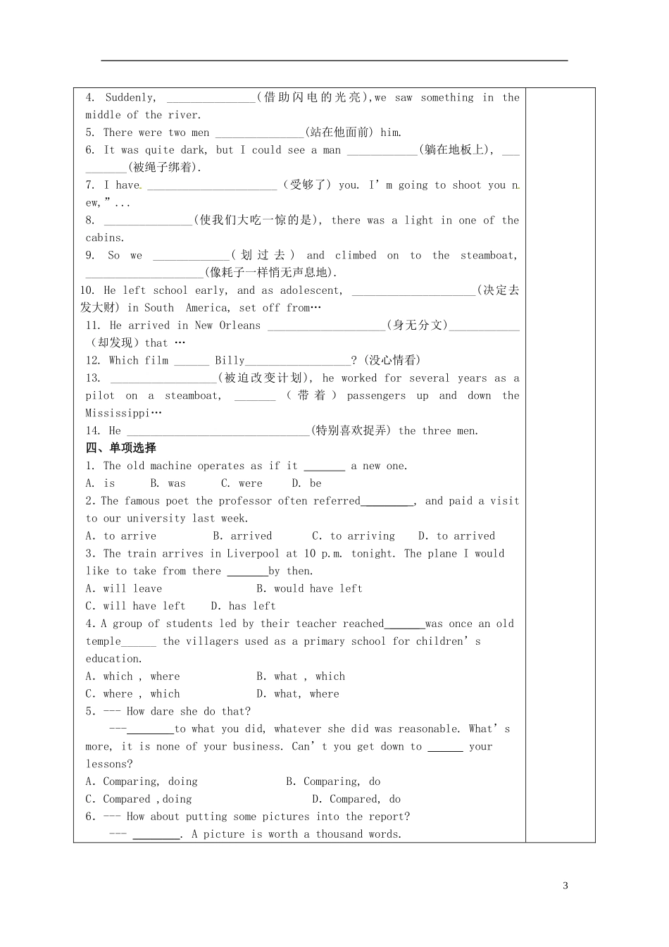 陕西省延长县中学高中英语 Module3 Adventure in Literature and the cinema（第四课时）学案 新人教版必修5_第3页