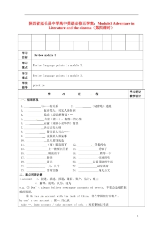 陕西省延长县中学高中英语 Module3 Adventure in Literature and the cinema（第四课时）学案 新人教版必修5