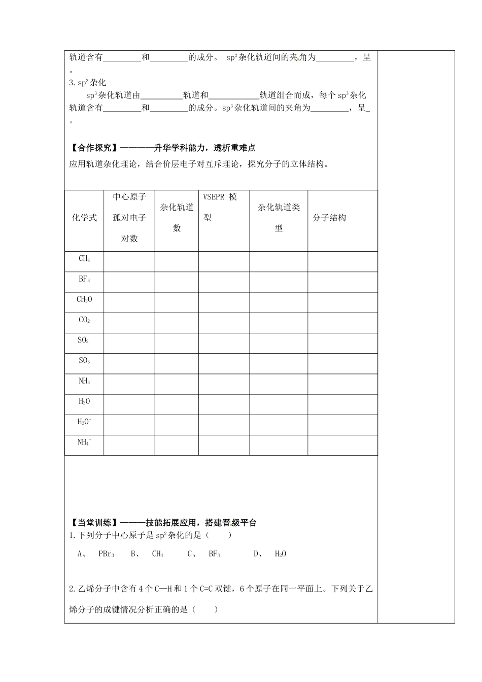 陕西省西安市庆安高级中学2014高中化学 第二章 第二节 分子的立体结构（第2课时）导学案 新人教版选修3_第2页
