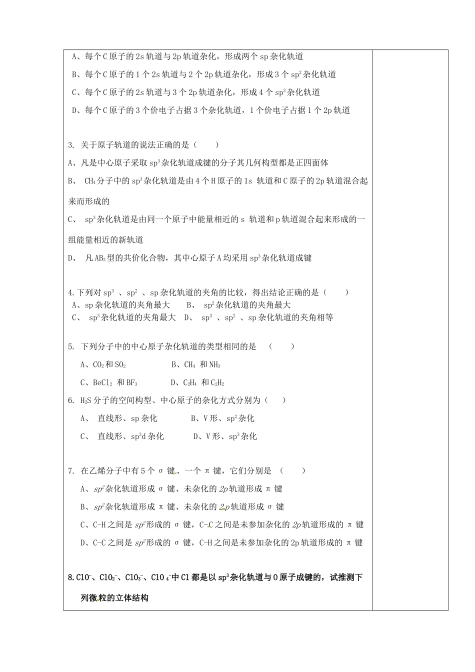 陕西省西安市庆安高级中学2014高中化学 第二章 第二节 分子的立体结构（第2课时）导学案 新人教版选修3_第3页