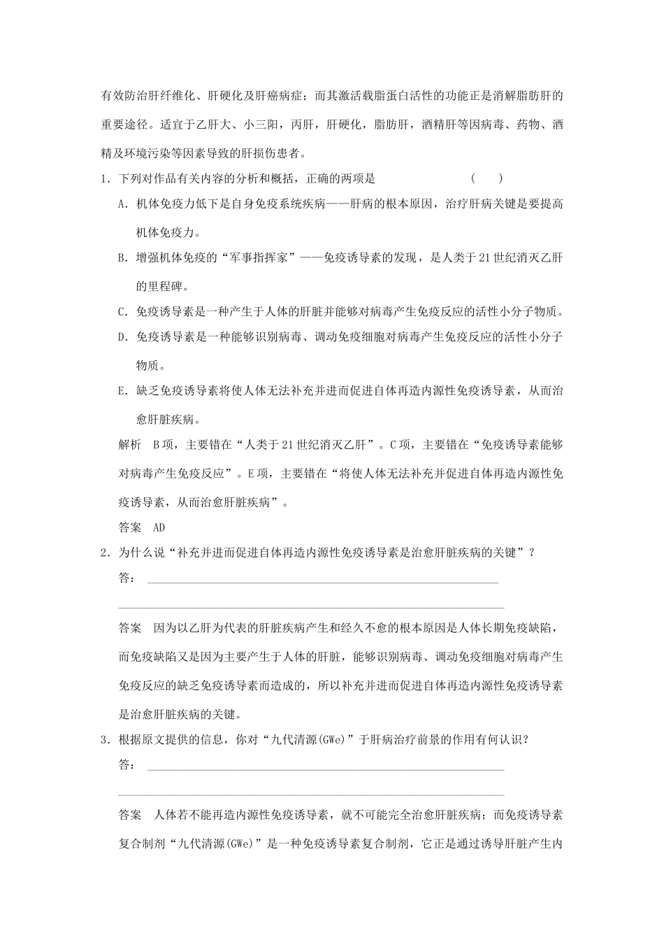 陕西省渭南市希望高级中学2015届高考语文总复习 第五部分 第三单元 科普文和报告训练_第2页