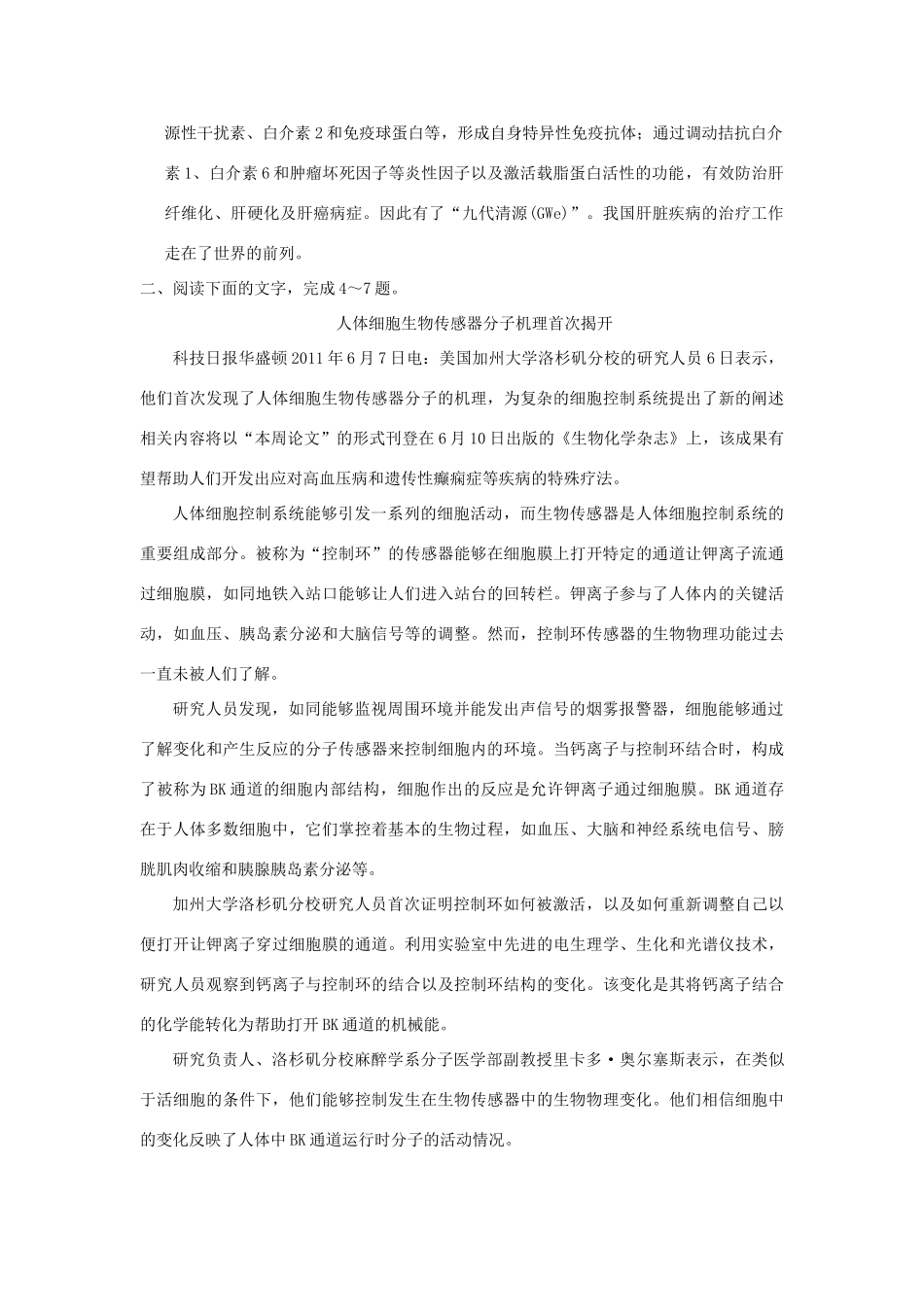 陕西省渭南市希望高级中学2015届高考语文总复习 第五部分 第三单元 科普文和报告训练_第3页