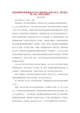 陕西省渭南市希望高级中学2015届高考语文总复习 第五部分 第三单元 科普文和报告训练
