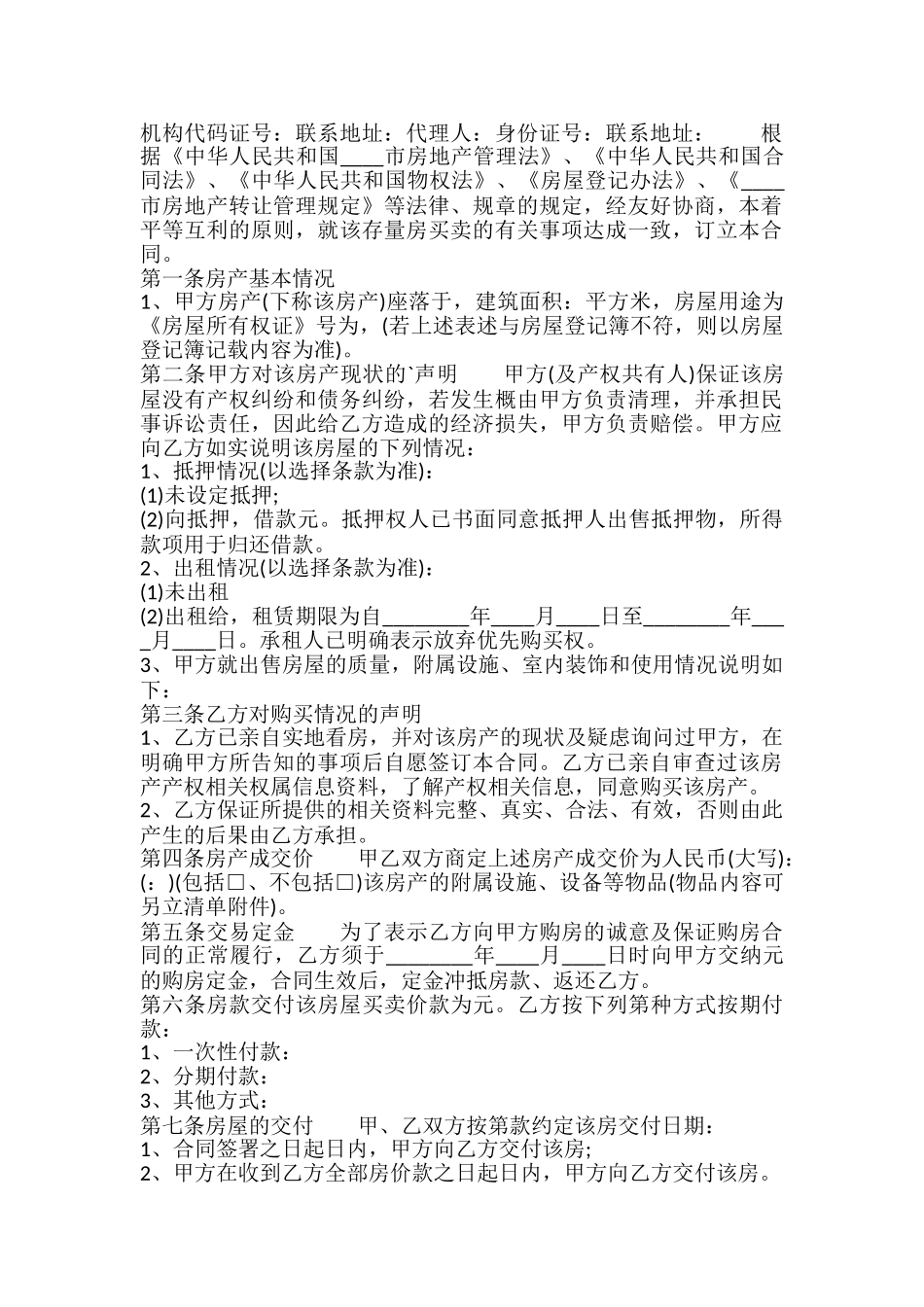 详细版二手房买卖合同_第2页