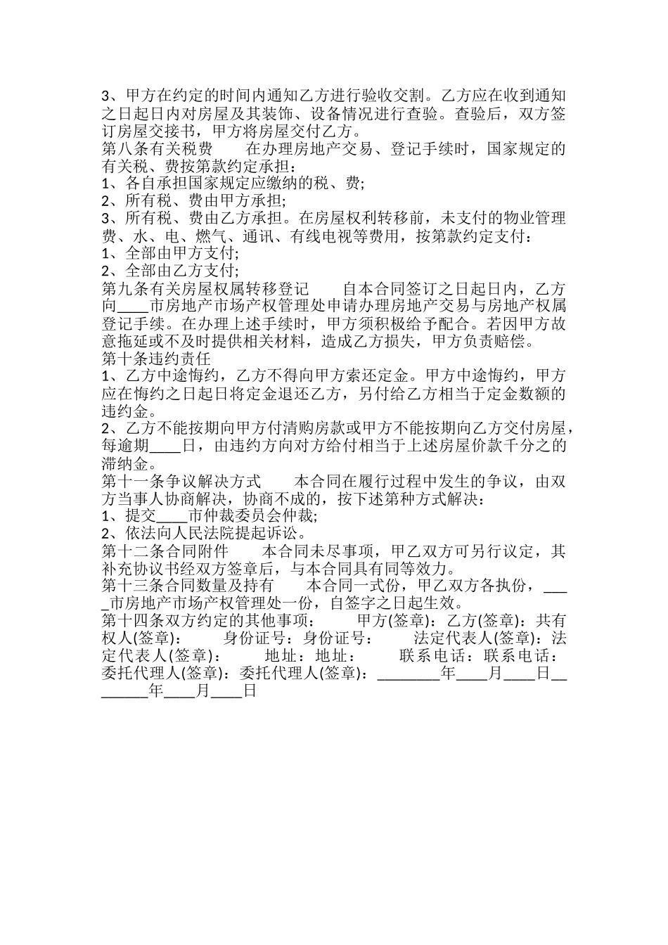 详细版二手房买卖合同_第3页