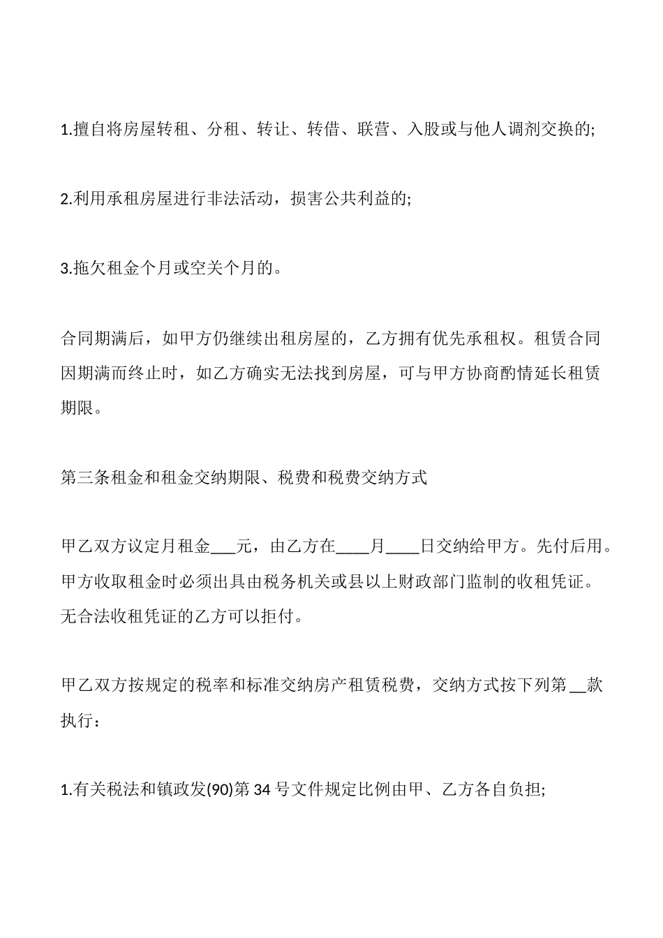 详细房屋租赁协议书_第2页